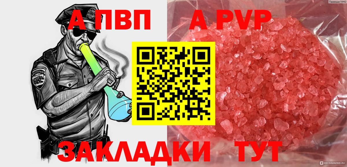 APVP Crystall  даркнет сайт  Вход с VPN  Великие Луки  А ПВП Соль  Alpha PVP Crystall 