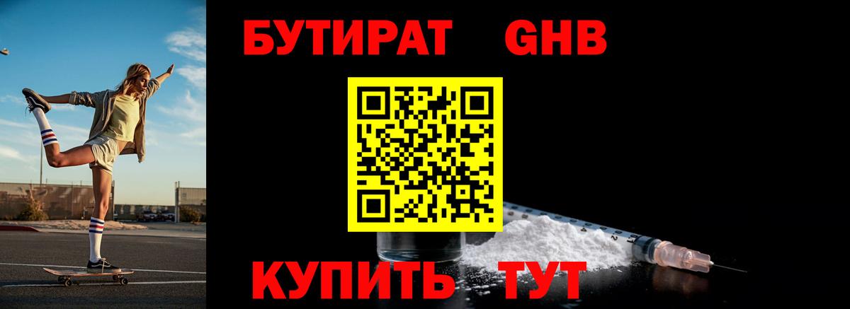 БУТИРАТ Butirat  Вход с VPN  Великие Луки 