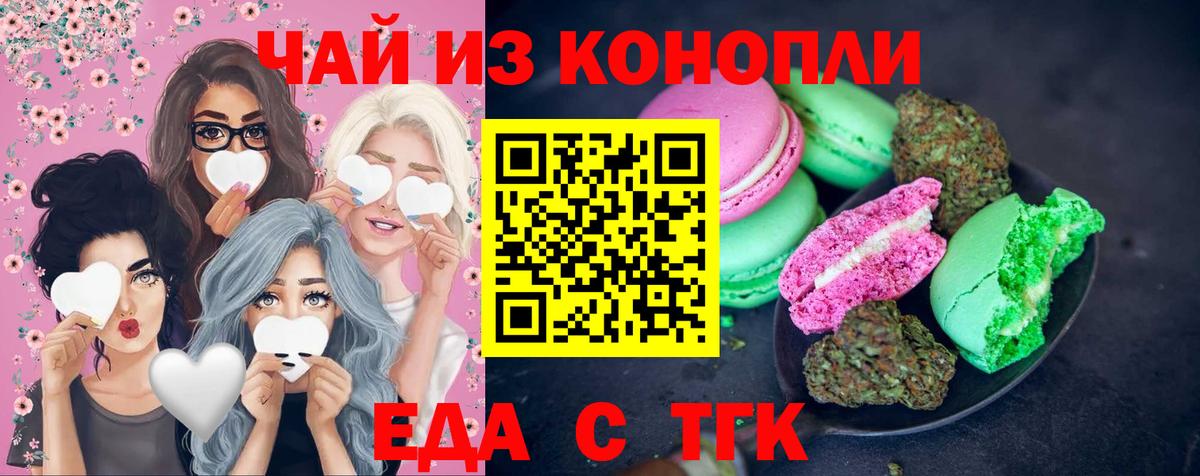 Великие Луки  Cannafood марихуана  Вход с VPN 