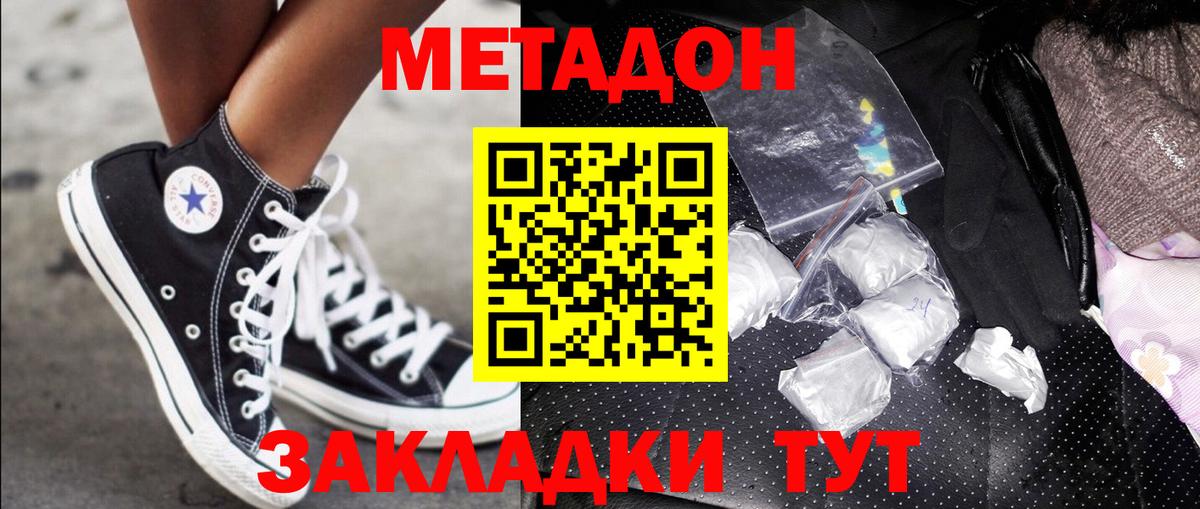 МЕТАДОН VHQ Великие Луки